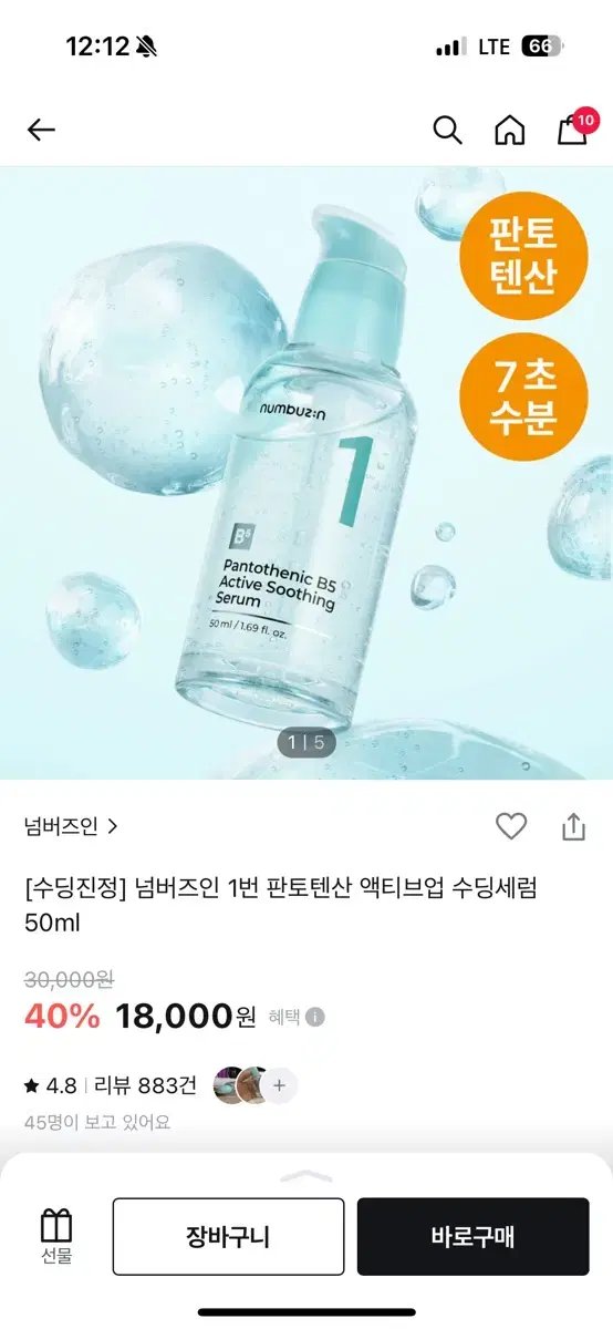 넘버즈인 판토텐산 액티브업 수딩세럼